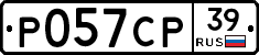 Р057СР39 - 