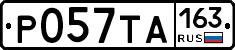 Р057ТА163 - 