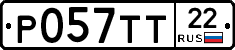 Р057ТТ22 - 