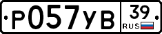 Р057УВ39 - 
