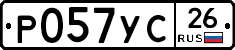 Р057УС26 - 
