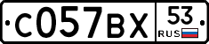 С057ВХ53 - 