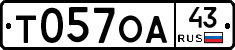 Т057ОА43 - 