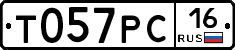 Т057РС16 - 