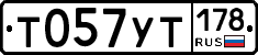 Т057УТ178 - 