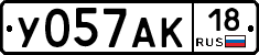 У057АК18 - 
