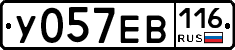 У057ЕВ116 - 