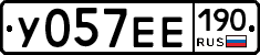 У057ЕЕ190 - 