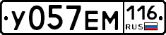 У057ЕМ116 - 