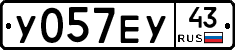 У057ЕУ43 - 