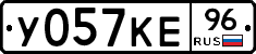 У057КЕ96 - 