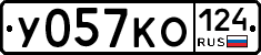 У057КО124 - 