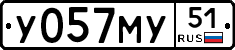 У057МУ51 - 