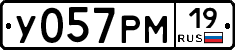 У057РМ19 - 