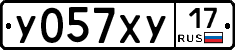У057ХУ17 - 