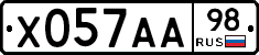 Х057АА98 - 