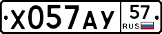 Х057АУ57 - 