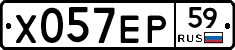 Х057ЕР59 - 