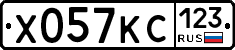 Х057КС123 - 