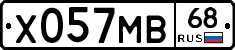 Х057МВ68 - 