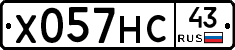 Х057НС43 - 