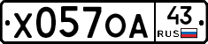 Х057ОА43 - 