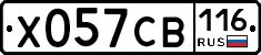 Х057СВ116 - 