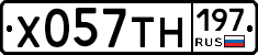 Х057ТН197 - 