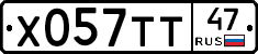 Х057ТТ47 - 