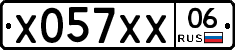 Х057ХХ06 - 