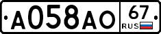 А058АО67 - 