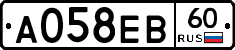 А058ЕВ60 - 