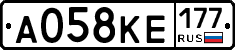 А058КЕ177 - 