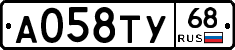 А058ТУ68 - 