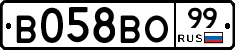 В058ВО99 - 