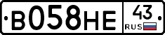 В058НЕ43 - 