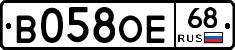 В058ОЕ68 - 