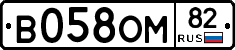 В058ОМ82 - 