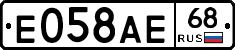 Е058АЕ68 - 
