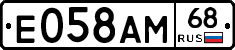 Е058АМ68 - 