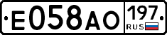 Е058АО197 - 