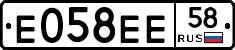 Е058ЕЕ58 - 
