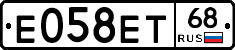 Е058ЕТ68 - 