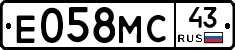 Е058МС43 - 
