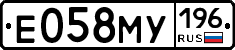 Е058МУ196 - 