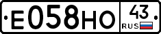 Е058НО43 - 