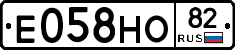 Е058НО82 - 
