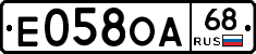 Е058ОА68 - 