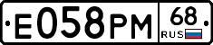 Е058РМ68 - 