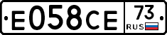 Е058СЕ73 - 
